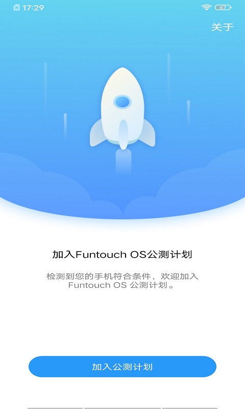 公测计划app 截图2