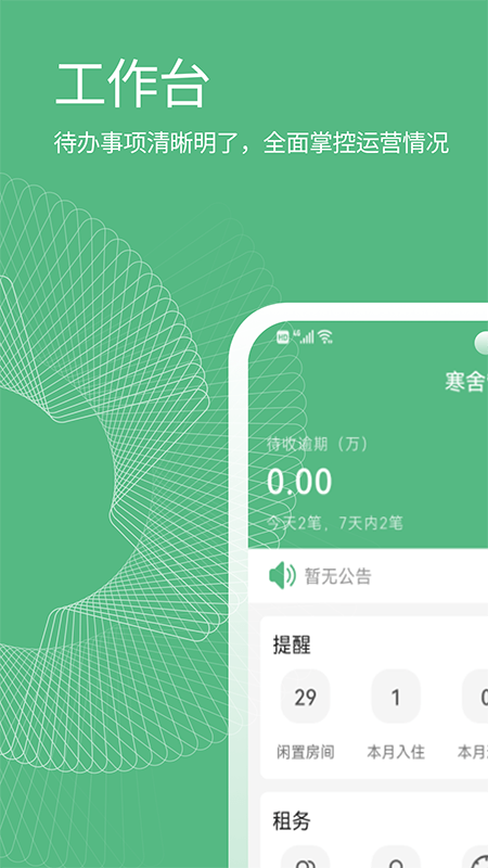 寒舍管家 截图5