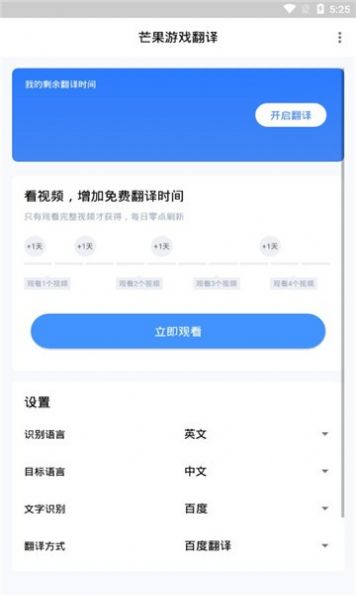 芒果游戏翻译app 1
