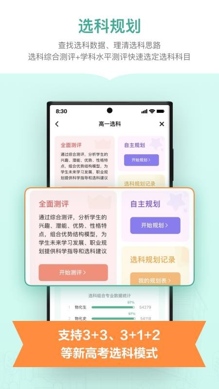 新东方生涯规划 截图2