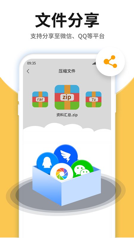 压缩包查看软件 截图4