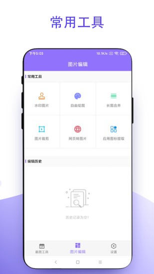 截个图软件 截图1