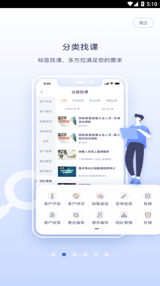 易学堂(国寿e学堂app) 截图2