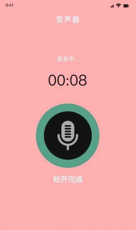 比熊变声器 截图3