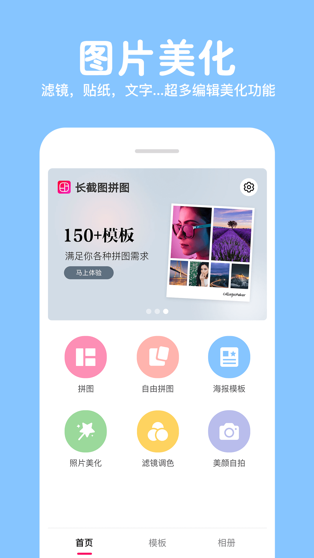 马步长截图拼图app 截图1