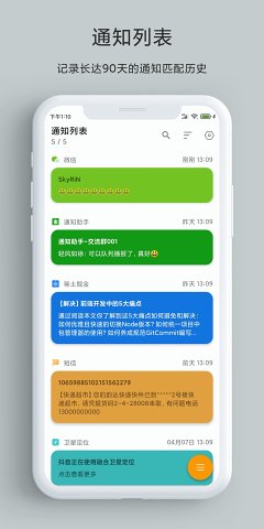 一条通知app软件 截图1