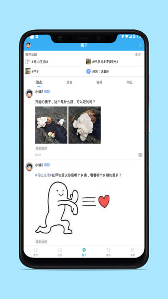 马山信息港app 截图1