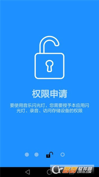 音乐闪光灯 截图2