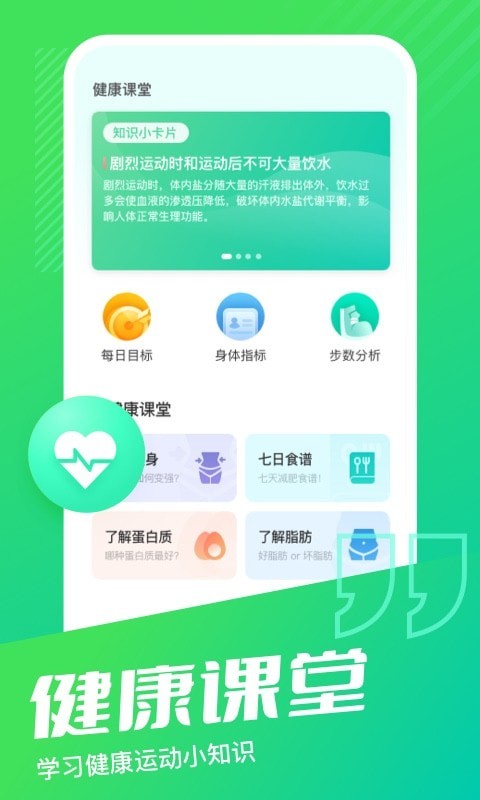 乐享计步 截图4