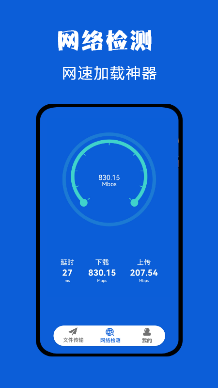 换机克隆同步助手 截图3