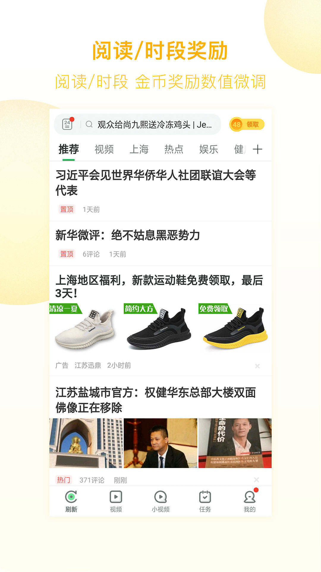 趣头条极速版app 截图2