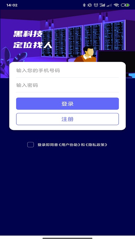 知哪手机定位app 截图3