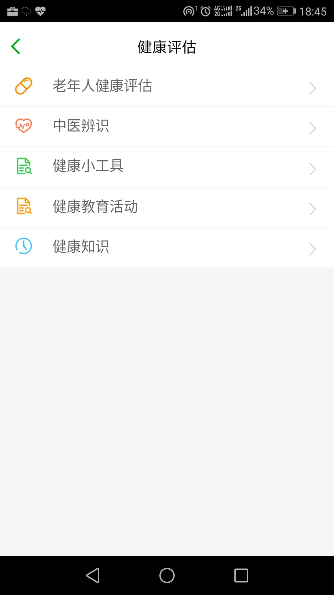 健康园区app 截图2