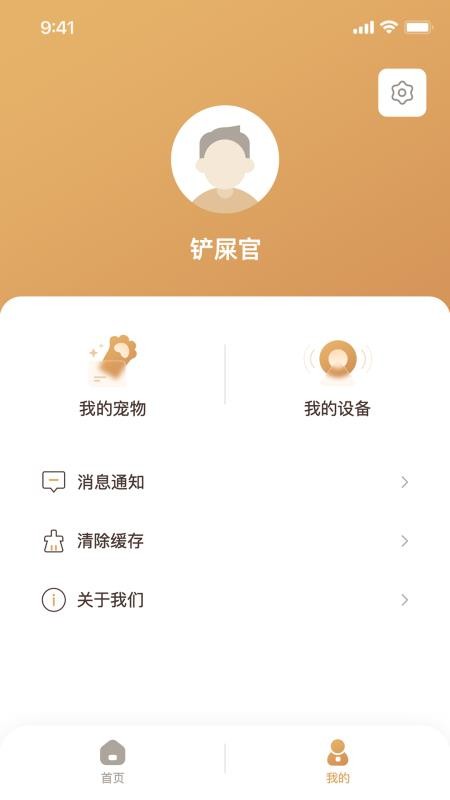 云宠智能 截图3