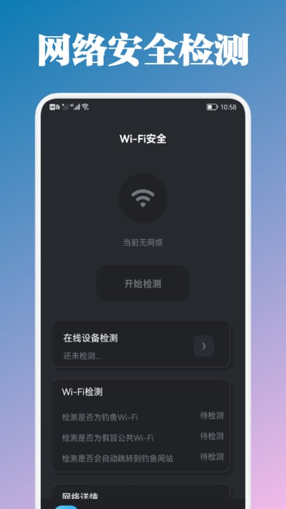 万能管家测速 截图3