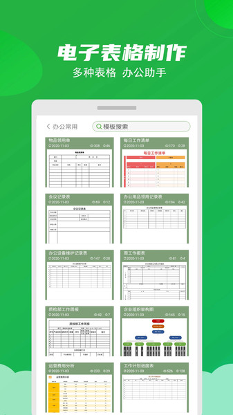 excel表格制作大师app 截图2