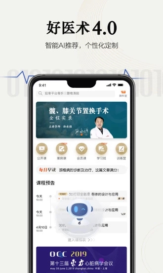 好医术APP下载 截图1