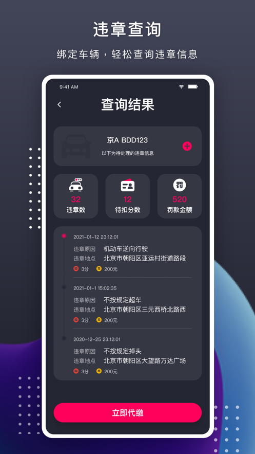 开车必用app 截图2