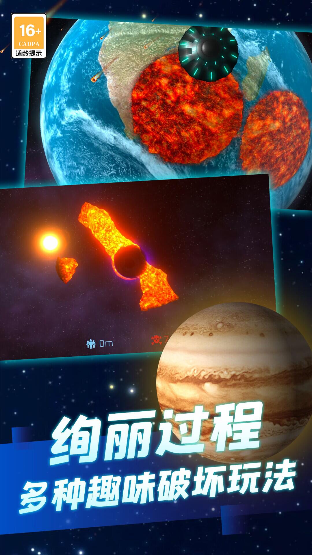 星球毁灭吧 截图3