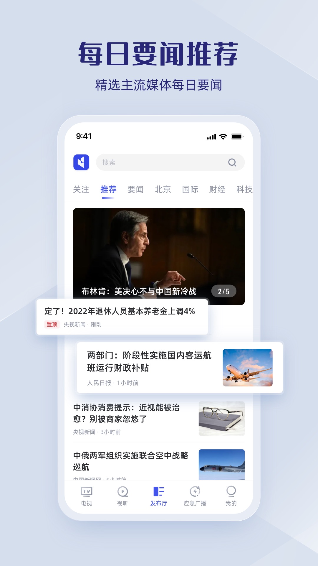 直播中国app 截图4