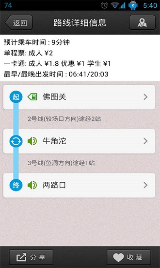 重庆地铁软件 6.5.8 1
