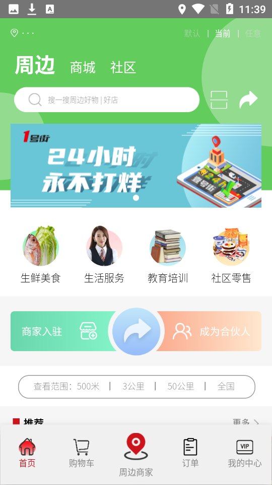 壹号街1.0.14 截图2