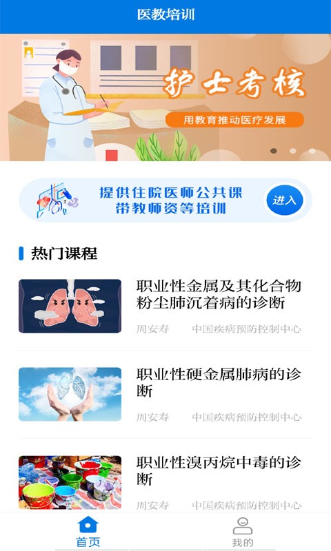 医教培训 截图2