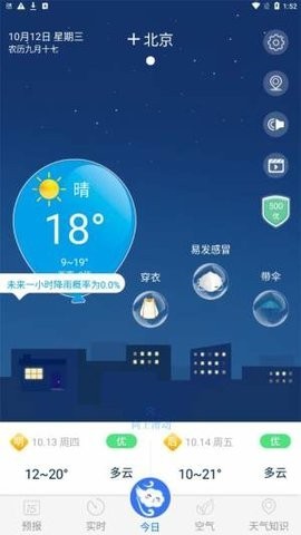 天气预报实况 截图1