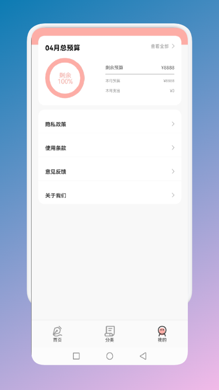 止念记账app 截图1