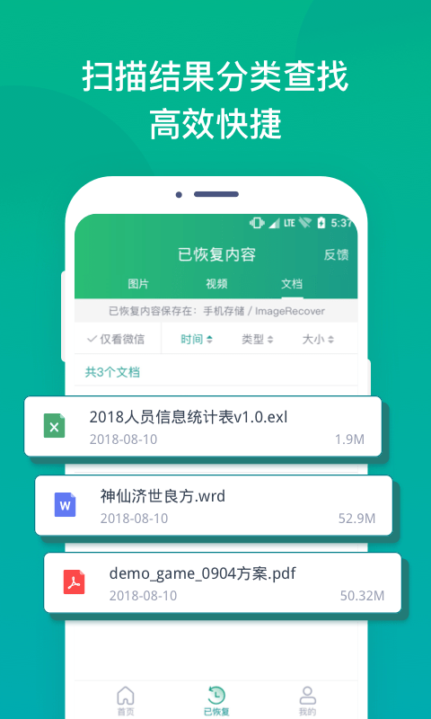 照片误删恢复大师免费版 截图1