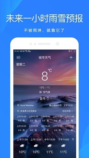 随时天气 截图1