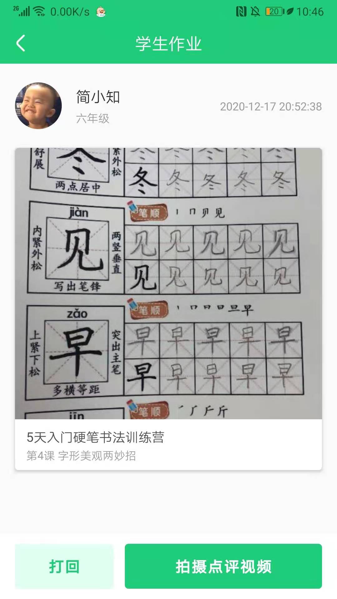 简小知教务 截图3