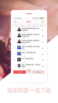 最DJ 截图4