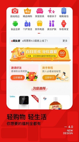 e网惠聚 截图2