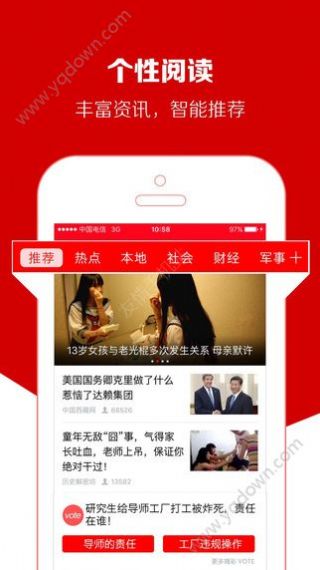 实时热点资讯app 截图2