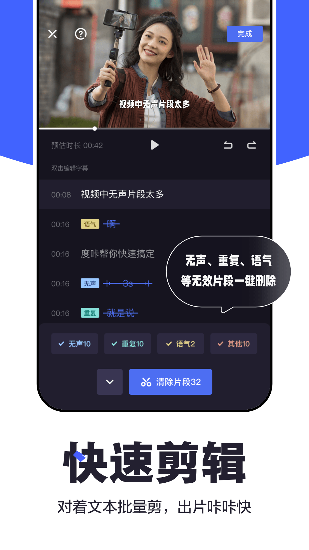 度咔剪辑安卓版 截图1