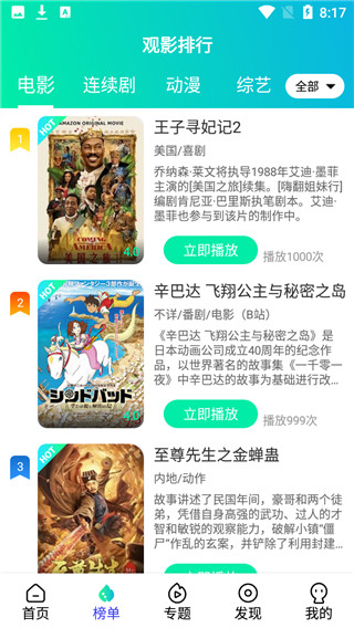 懒猫电影 截图3