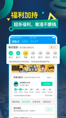 爱读漫画app 截图3