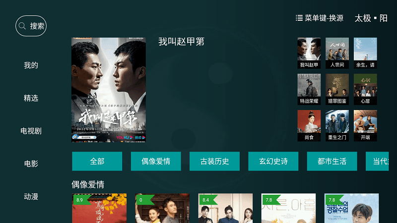 太极影视tv版太极阳版v1.2.3  截图3