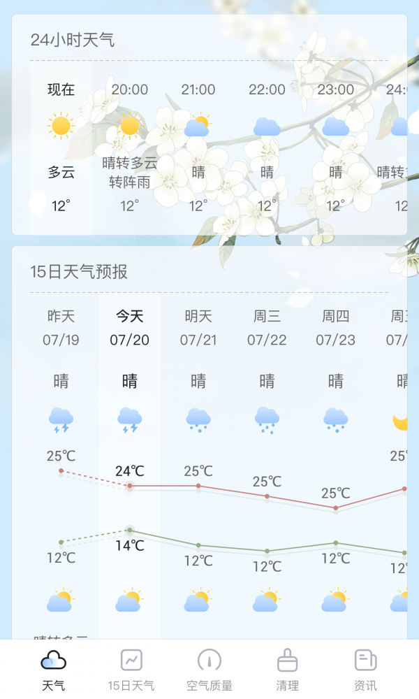 荔枝天气 截图2