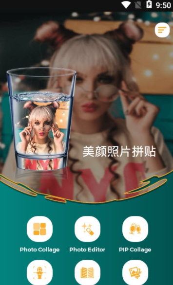 美颜照片拼贴 截图1