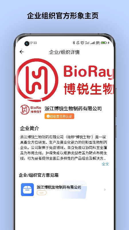 超级意见箱app 截图2