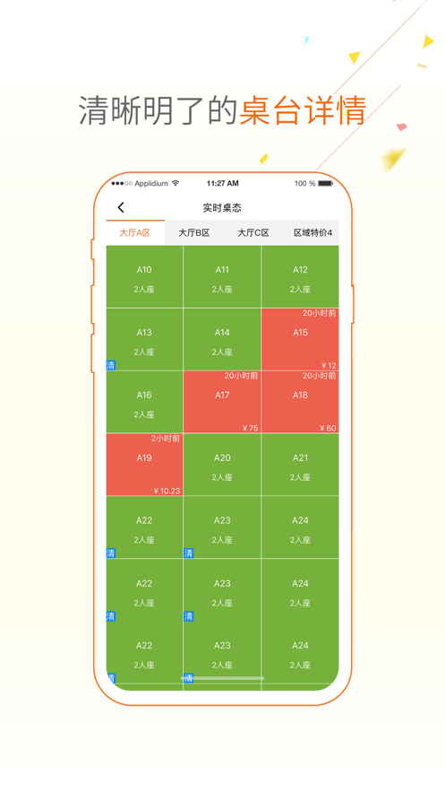 点菜宝app 截图2