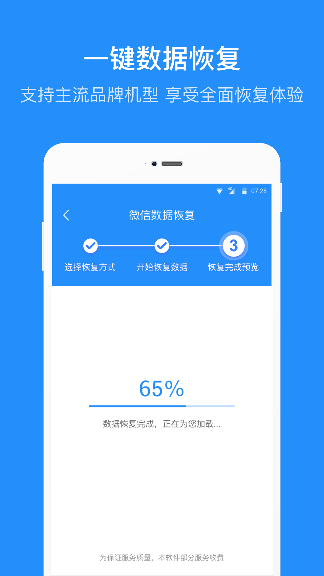 数据恢复管家App软件 截图2