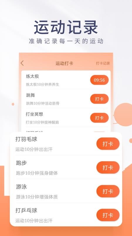 金桔计步工具 截图2