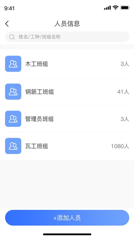 依诺智慧工地app 截图5