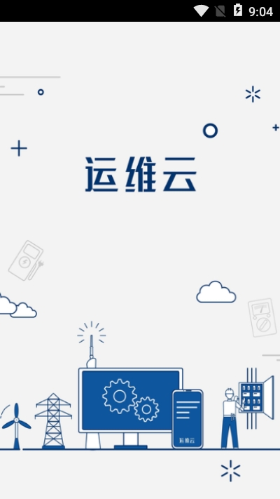 恒力运维云app 截图3