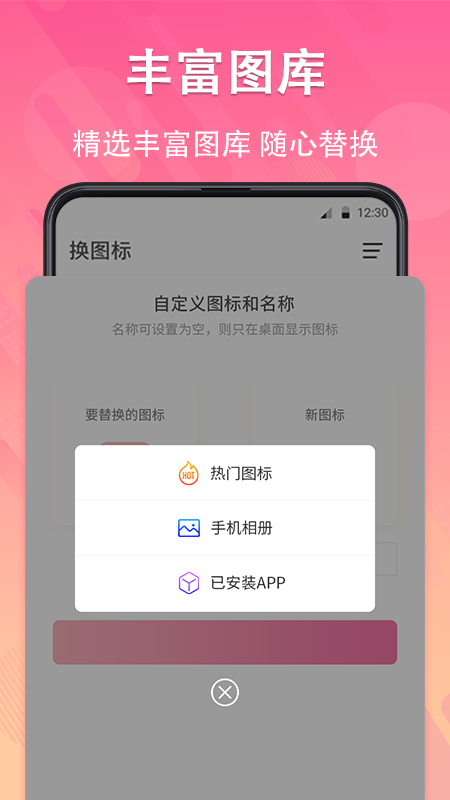 手机照片换图标 截图3