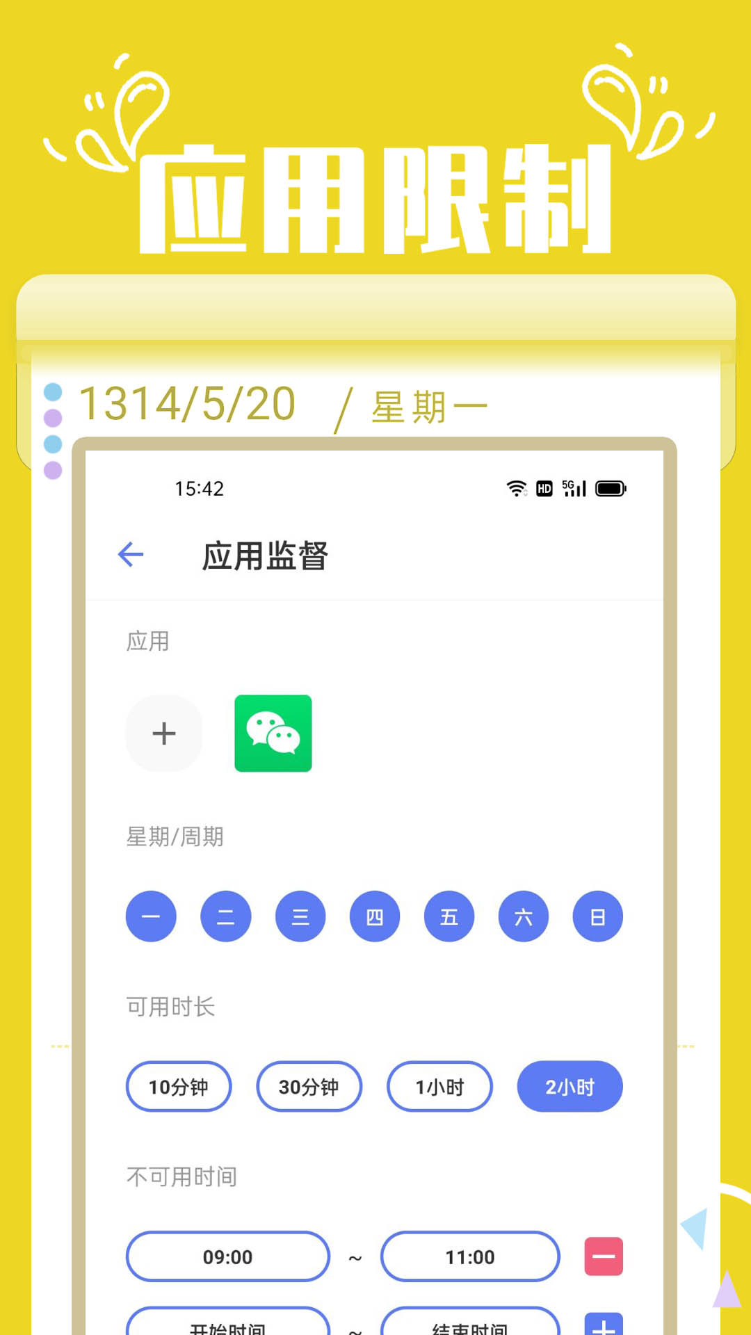 番茄锁app2.0 截图4