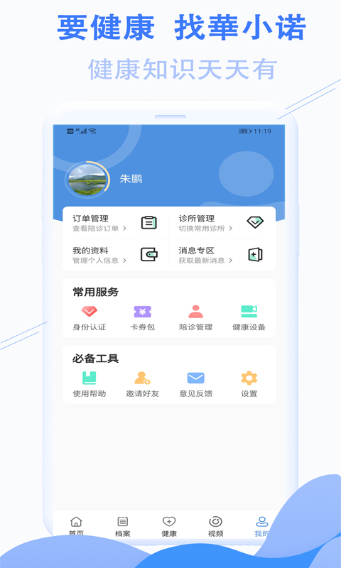 華小诺App 截图4